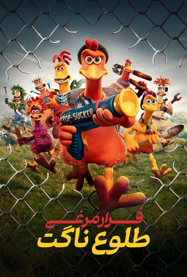 Chicken Run: Dawn of the Nugget