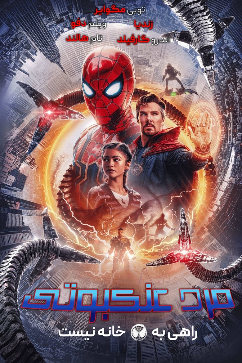Spider-Man: No Way Home