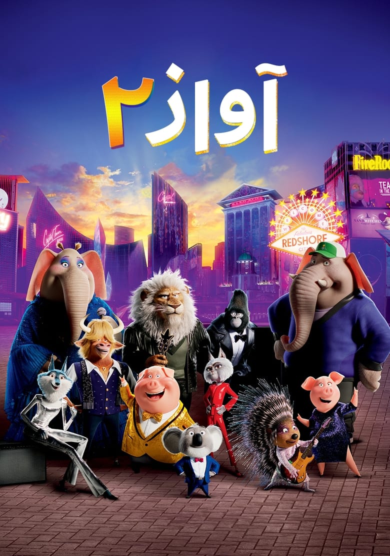 Sing 2