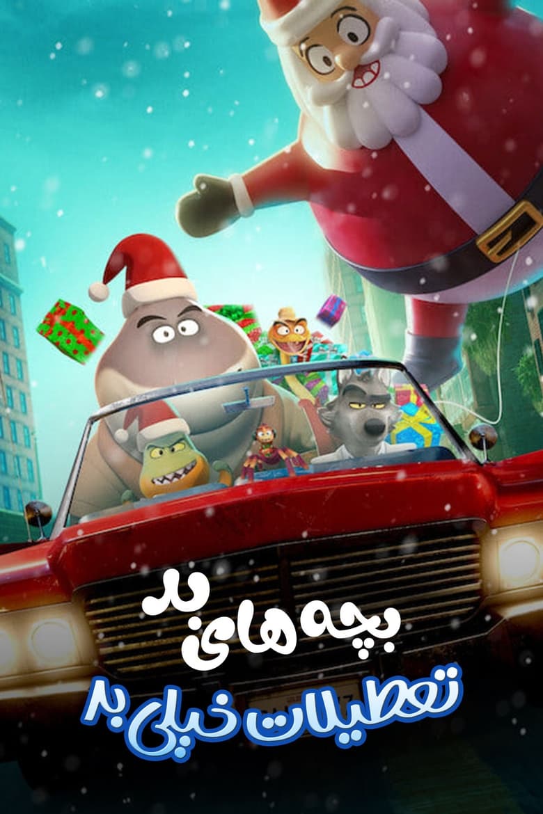 The Bad Guys: A Very Bad Holiday