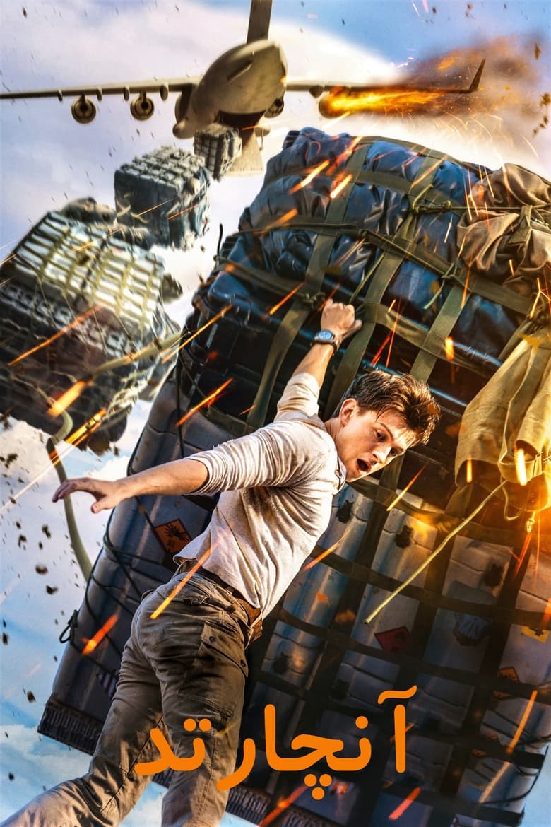 Uncharted