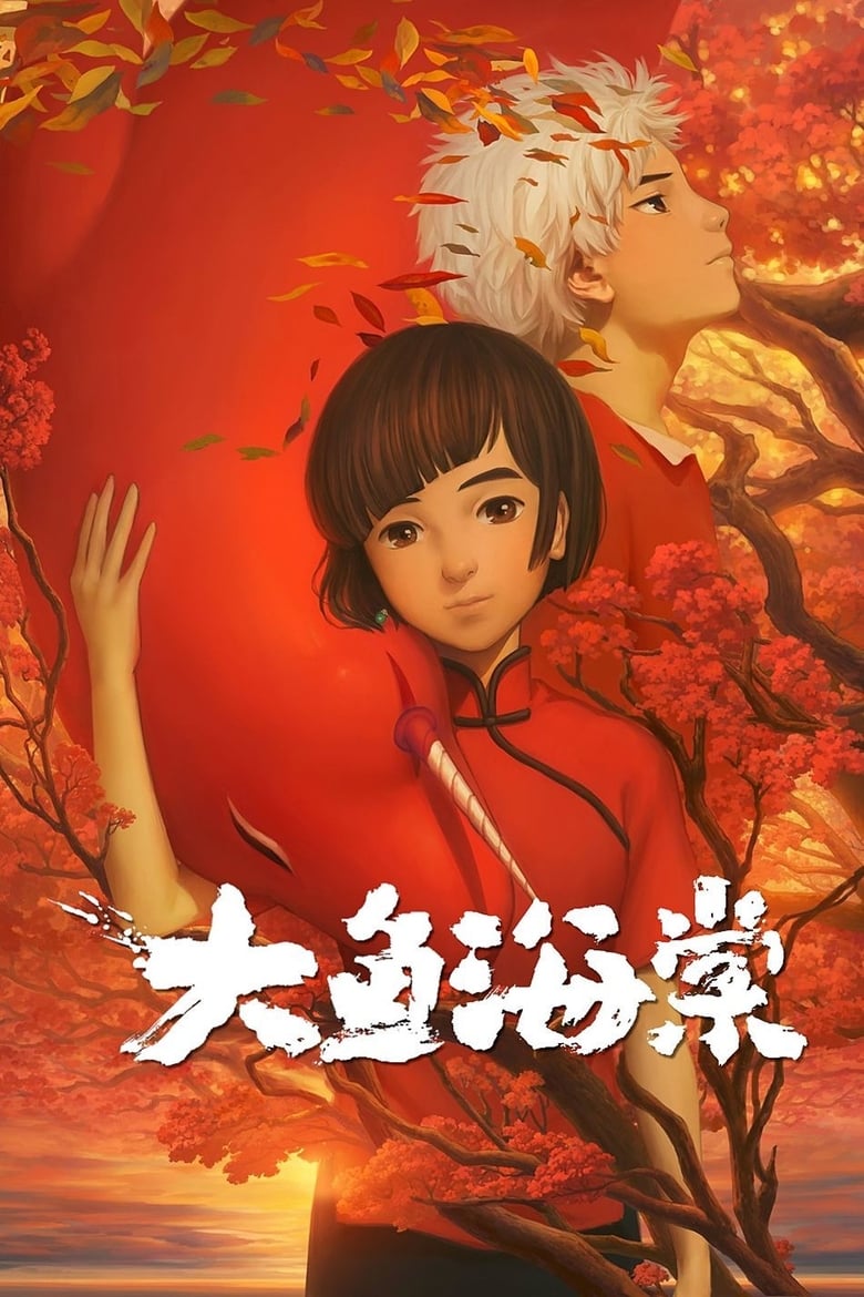 Big Fish and Begonia